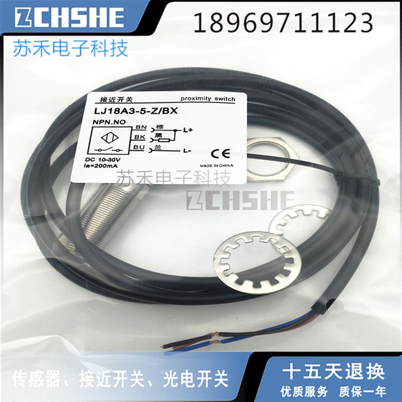 原装正品苏禾LJ18A3-5-Z/BX LJ18A3-8-Z/BX /AX/AY直流三线12/24V