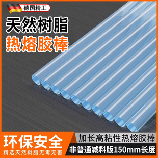 德国热熔胶棒高粘热熔胶家用7mm 11mm强力手工热熔胶枪透明胶条