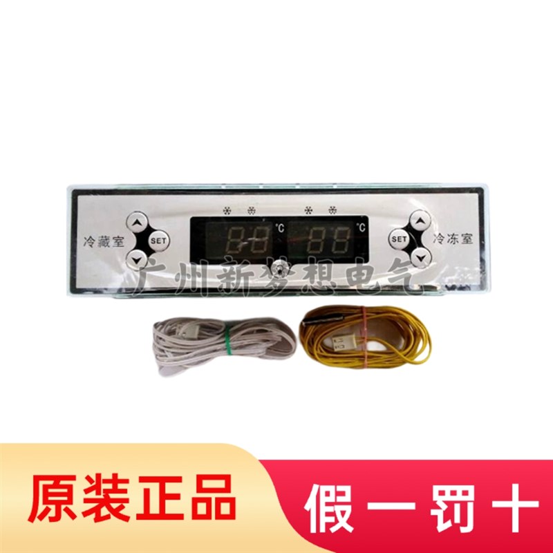 精创ECS-RF10温控器穗凌点菜柜冰箱冰柜冷藏冷冻双温控温度控制器