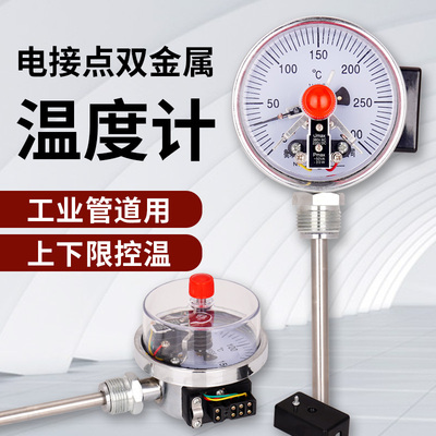 WSSX-411/401电接点双金属温度计管道锅炉温度表工业用上下限控温