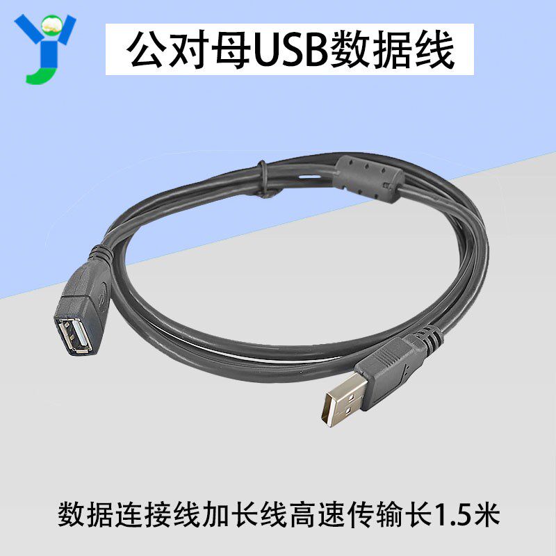 公对母USB延长线数据连接线加长线高速传输全铜黑色1.5米 一米五