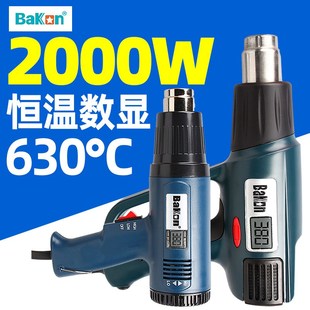 白光BK8020热风枪大功率汽车贴膜加热电烤枪热缩膜烘枪塑料焊枪