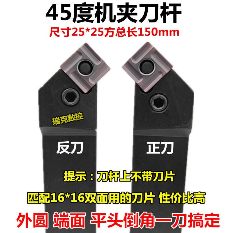 车床机夹刀杆45度外圆车刀刀具装SNMG方形合金刀头端面平头倒角刀