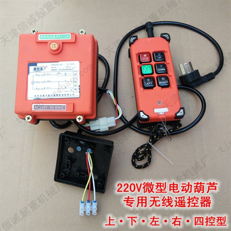 微型电动葫芦220V家用无线遥控器卷扬机小型提升机小吊机手柄包邮