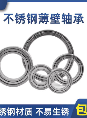 不锈钢轴承S61800ZS61900Z深沟球滚珠密封薄壁小轴承防锈轴承包邮