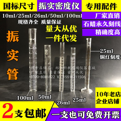 石蜡刻度钢铁研究玻璃振实密度测定仪量筒三面刻度量筒100ml25ml