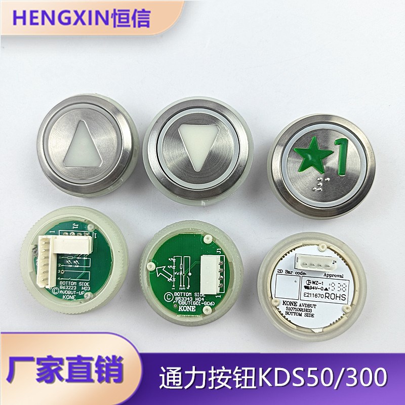 通力电梯圆按钮KDS50/300上下行警铃开关门内呼外呼数字全新现货图片