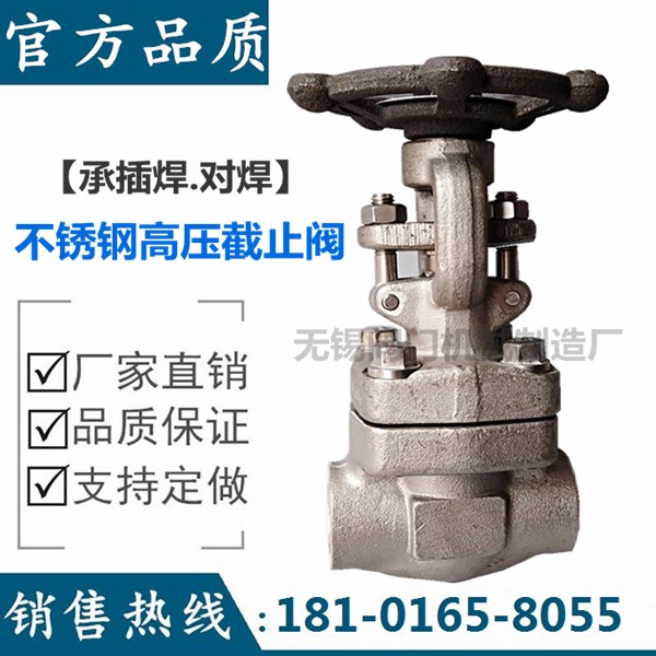 截止阀J61H/W-16P/25P/40P/64P/R 不锈钢304/316承插焊DN15 20