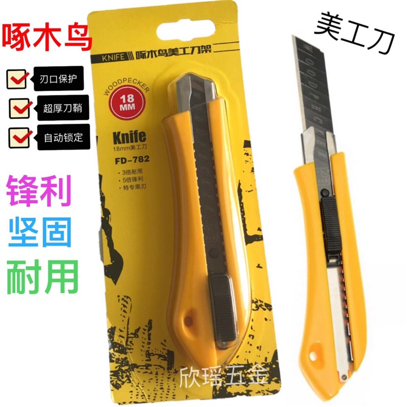 包邮啄木鸟美工刀架FD-782大号18mm刀架塑料墙纸刀介刀壁纸裁纸刀