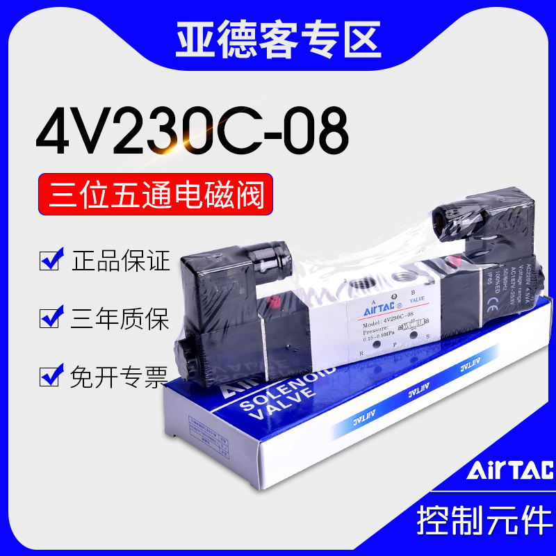 原装亚德客4V230C-08/330C-10/430C-15三位五通中位封闭型电磁阀
