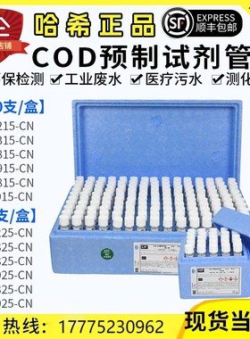 美国HACH哈希COD试剂预制管2125915-CN 2125815 2125825 2125925