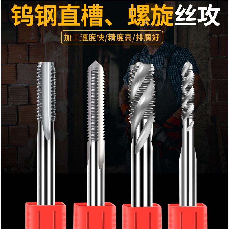 超硬机用钨钢丝锥螺旋直槽丝攻钻头不锈钢铝硬质合金专用M3456810