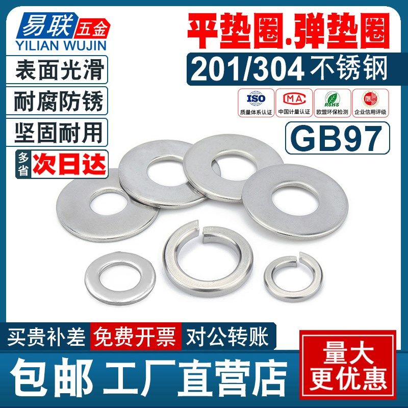 不锈钢平垫圈304平弹垫片201加大加厚大边圆GB97介子弹簧垫圈弹垫,标准件/零部件/工业耗材,输送带/传送带,淘宝优惠券,粉丝福利购,淘宝优惠卷