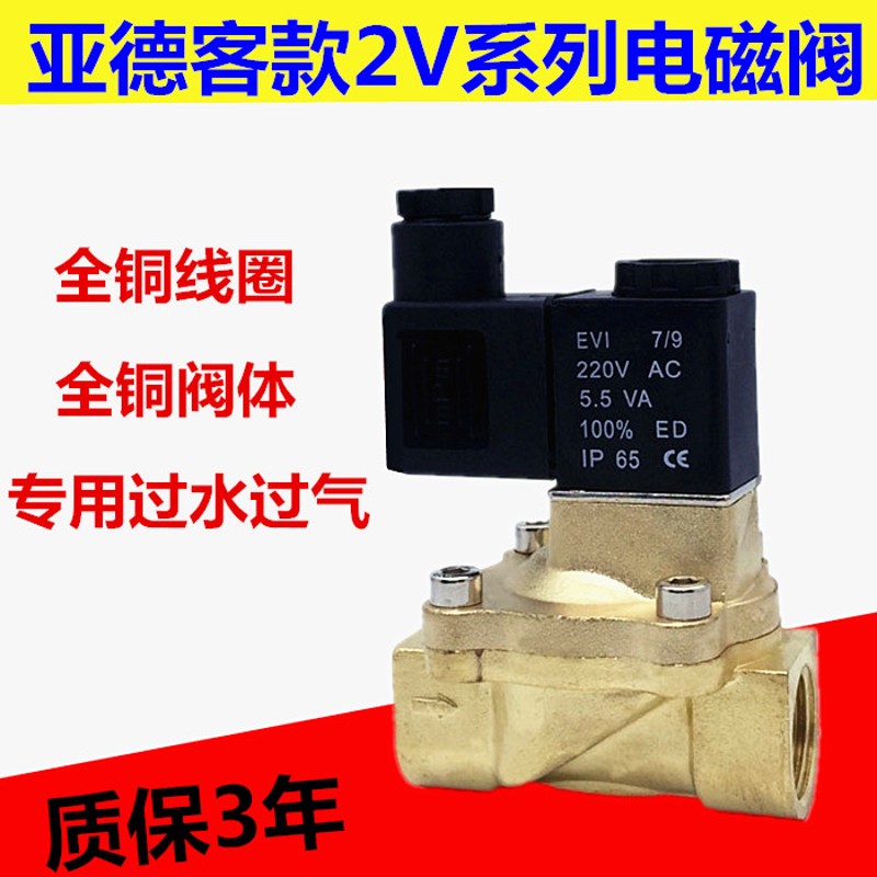 亚德客型电磁阀 3分/4分/6分/1寸水阀 2V130-15气阀 AC220V DC24V