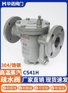 CS41H-16C25C法兰蒸汽自由浮球式铸钢高温蒸汽疏水阀DN50 80 100