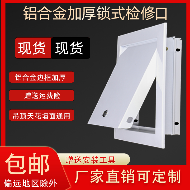 空调管道维修吊顶卫生间检查口铝合金成品检修口装饰盖板墙面定制