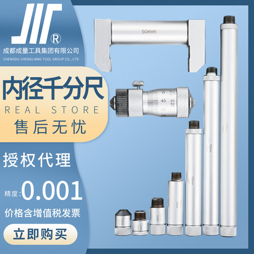 成量内径千分尺内孔川牌内径测量两点合金高精度50-160mm*0.01