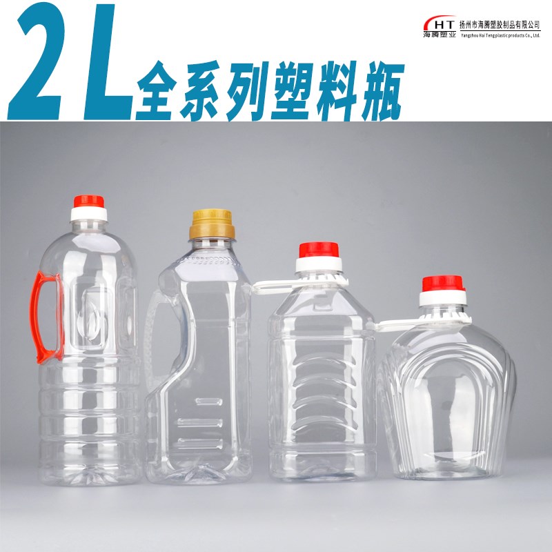 4斤装 2L透明PET食用塑料油壶 花生油瓶 酒桶 酱料瓶 酒壶