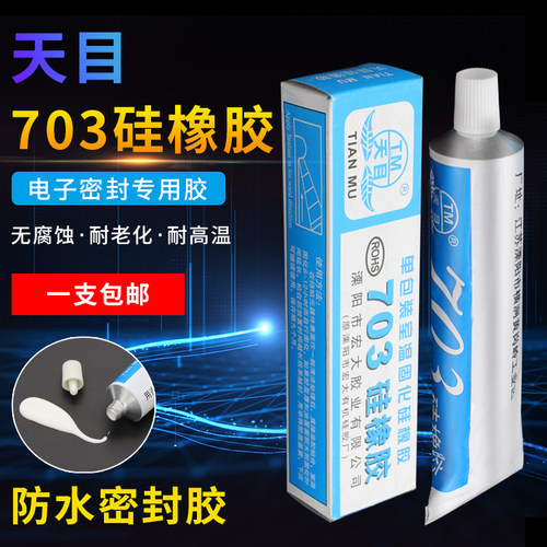天目703硅橡胶 胶水电子电路粘合密封防水防腐绝缘固定白色元器件