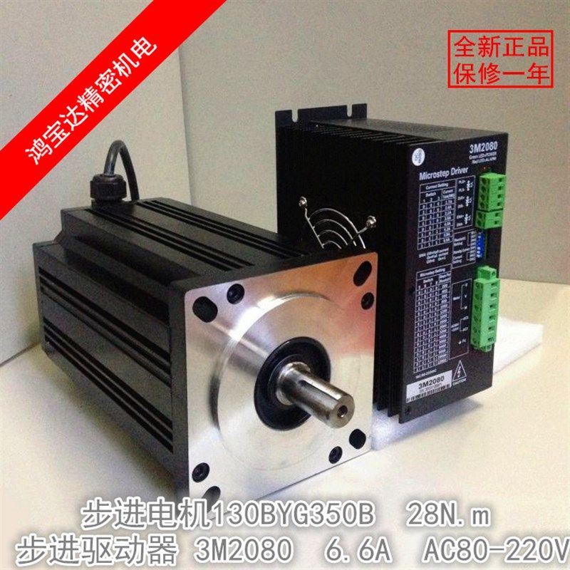 原装全新三相130步进电机套装130BYG350B 力距28N.m驱动器3DM2080