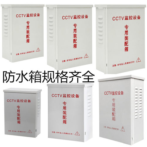 监控防水箱室外配电箱户外防雨电源盒安防弱电设备接线箱布线箱