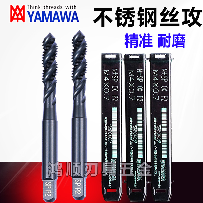 YAMAWA黑色螺旋丝攻OX-SP OX+SP氧化不锈钢丝锥 M1M1.4M1.6M2M2.5