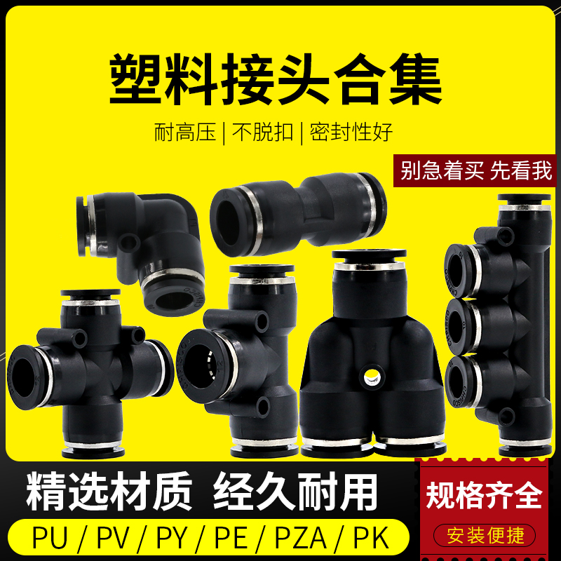 气管三通接头快速PU管快接四通五通直通软管气动快插对接弯头配件