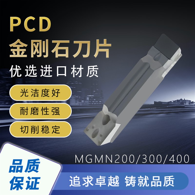 金刚石切断刀片割槽铜铝用宝石高光MGMN/MRMN200/250/300/400 PCD