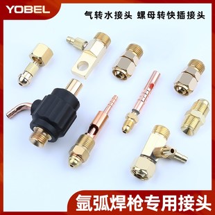 氩弧焊枪头配件WP水冷焊枪转换接头扁接头铜18F26F上接下接头M16