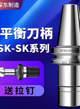 深东高精度GSK刀柄加工中心BT30BT40BT50动平衡数控刀柄SK061016