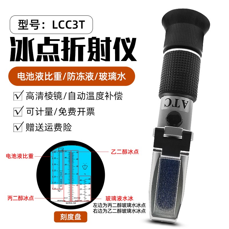 LCC3T蓄电池液比重计LCC10T甲醇冰点仪数显防冻液酸度浓度计