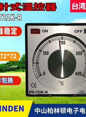 店长推荐台湾SHINDEN柏林顿指针旋钮温控仪PN-721K-R原装正品优质
