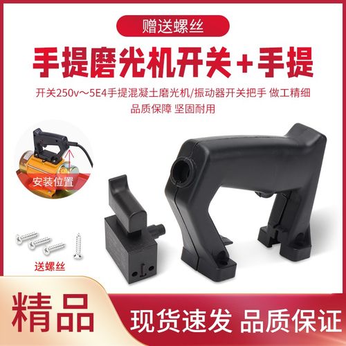 手提式混凝土抹光机配件开关提手小型平板震动器振动磨光机把手柄