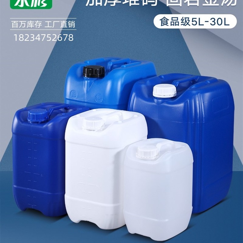 堆码桶食品级塑料桶化工桶酒精密封桶5/20/25L升公斤KG加厚废液桶