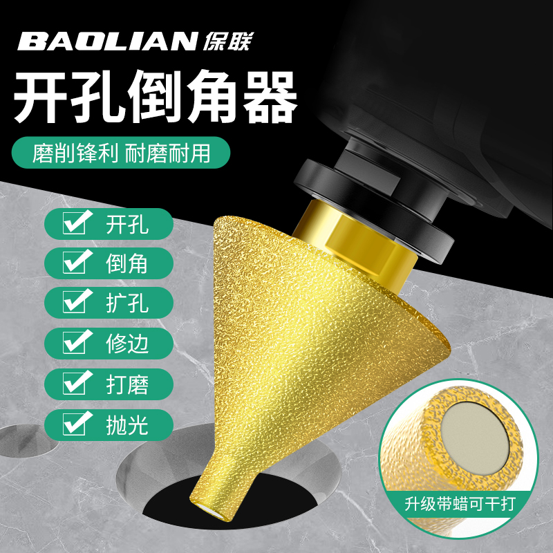 保联金刚石倒角器瓷砖大理石开孔器扩孔器打孔钻头锥形磨头倒角刀