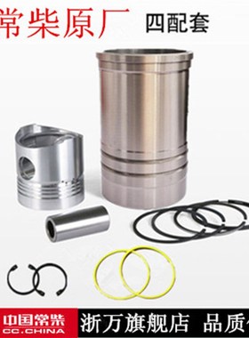 常柴L22 L24 L28 L32 T35常发CF25 CF1125/1130缸套四配套组合件