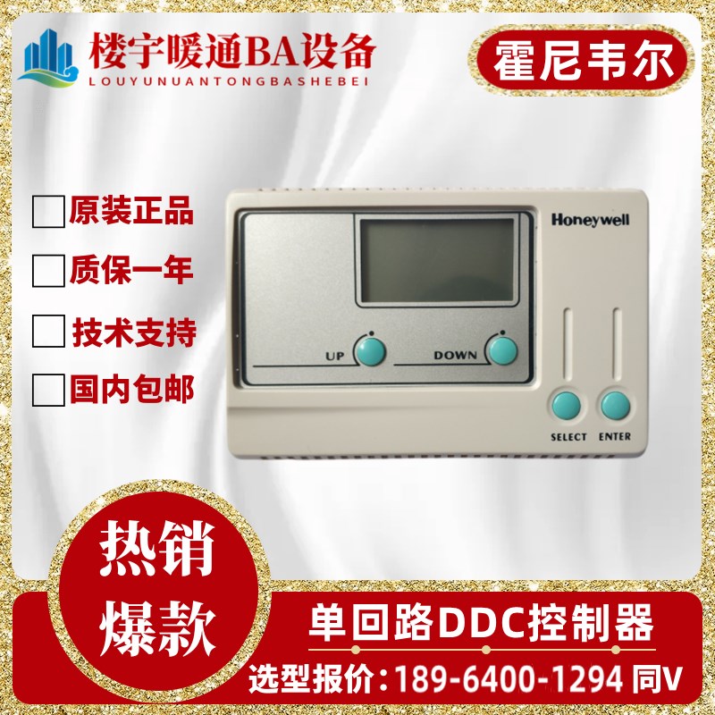 原装霍尼韦尔T9275A1002/B1001-V3/-V1数显比例积分阀门DDC控制器