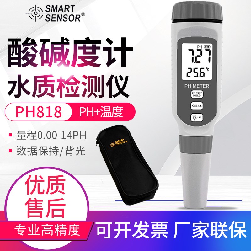 希玛ph笔式酸碱度计 水族鱼缸水质检测便携高精度ph计测试笔PH818