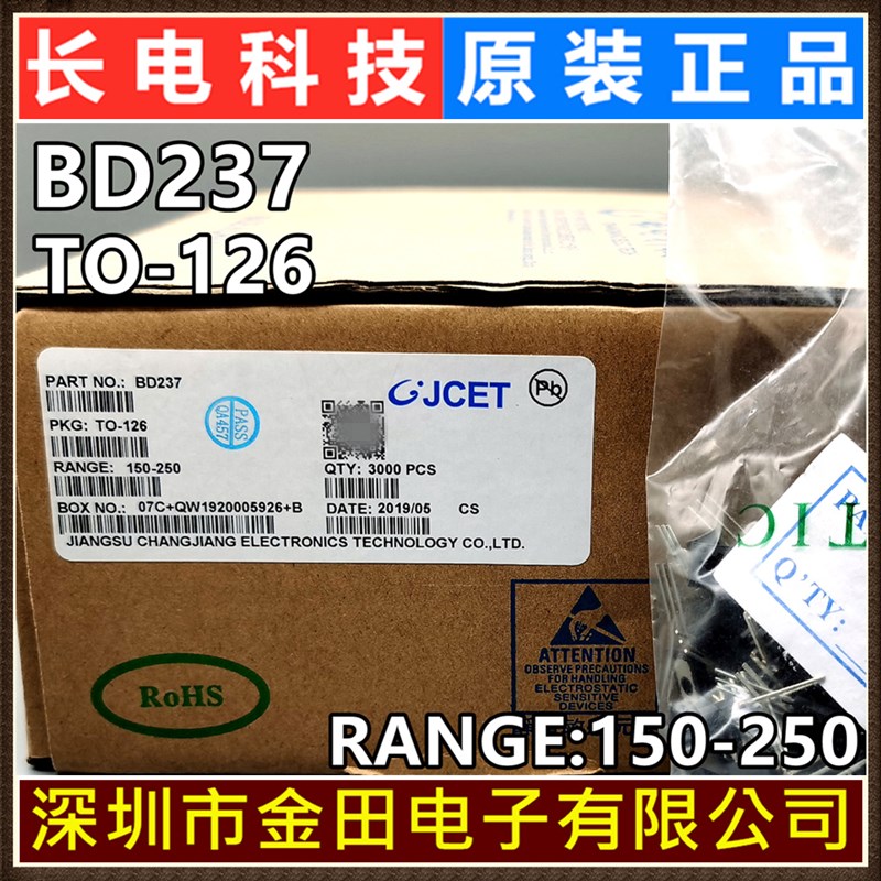 BD237 BD139 BD140 BD435 原装长电TO-126 CJ 长晶三极管200只/包