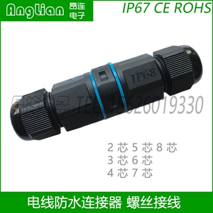 M20电线防水接头航空插头2/3/4/5/6/7/8芯延长线连接器螺丝接线