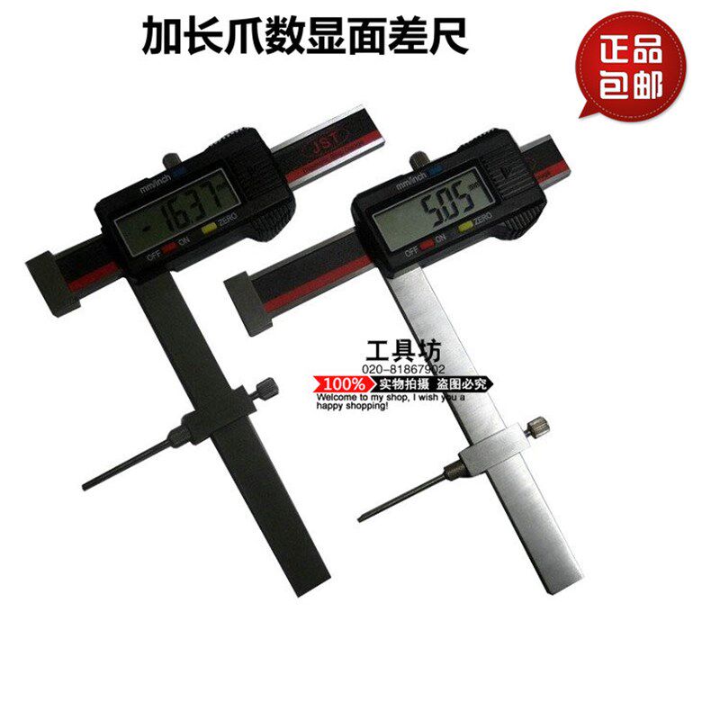 加长爪数显面差尺 JST-C20+加长测量爪 数显段差尺 长爪段差规
