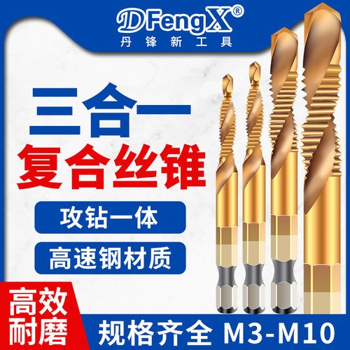 钻攻一体复合机用丝锥丝攻六角柄打孔钻孔攻丝钻头套装m3m4m8m10