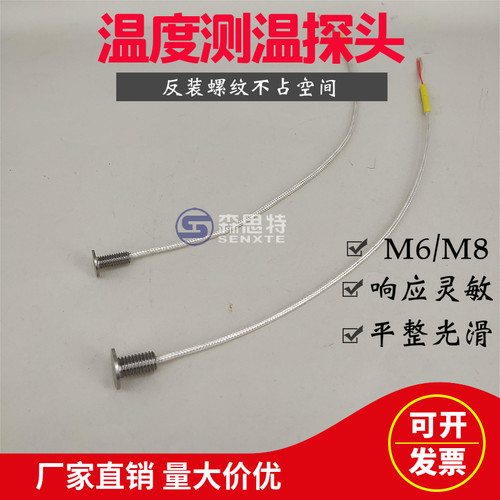 M6螺钉M8螺纹PT100温度传感器NTC热敏电阻测温探头10K感温水浴头