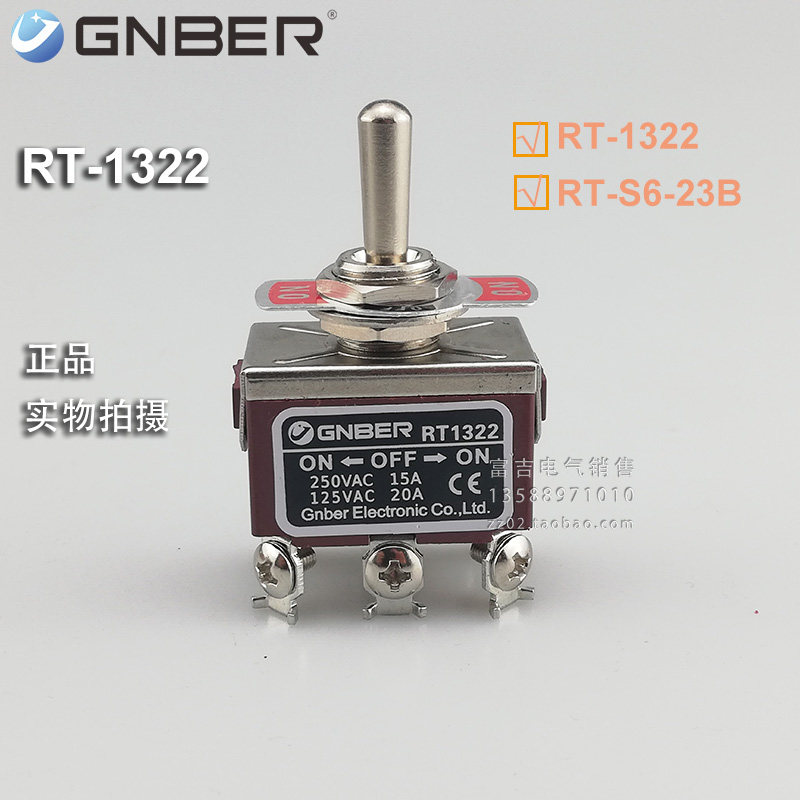 GNBER冈本电子RT1322钮子开关摇臂开关拨动开关6脚3档