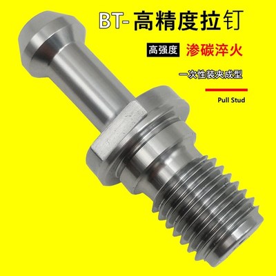高精数控刀柄拉钉BT30拉钉BT40拉钉BT50拉钉高精全亮45加硬拉钉