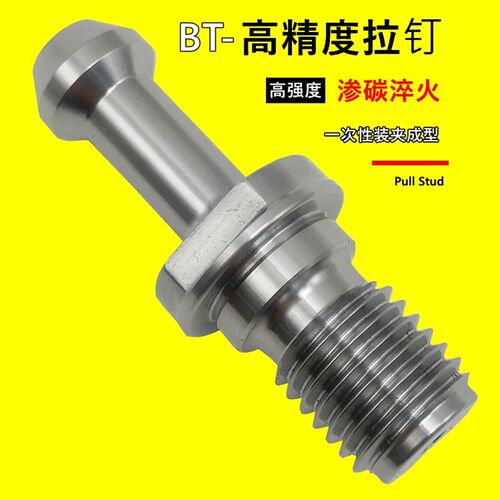 高精数控刀柄拉钉BT30拉钉BT40拉钉BT50拉钉高精全亮45加硬拉钉
