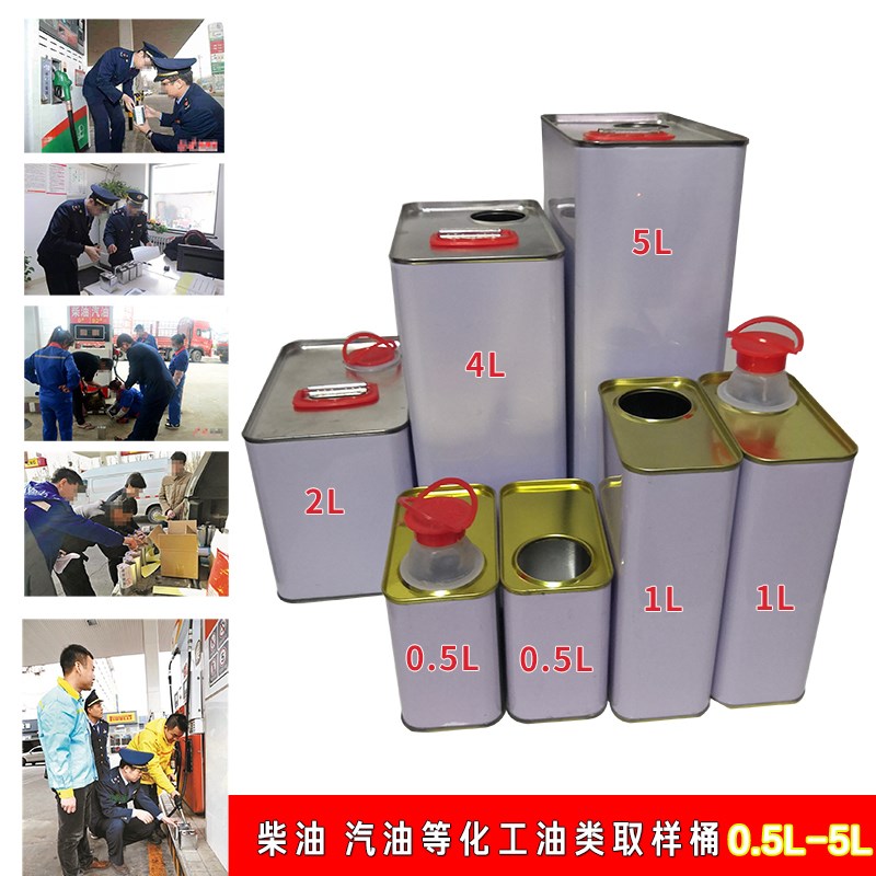 畅销0.5L1L2L2.5L3L4L5L化工铁罐汽油柴油取样壶固化剂罐样品铁罐