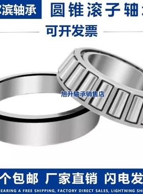 哈尔滨圆锥滚子轴承 32226 32228 32230 32232 32234 32236 32238