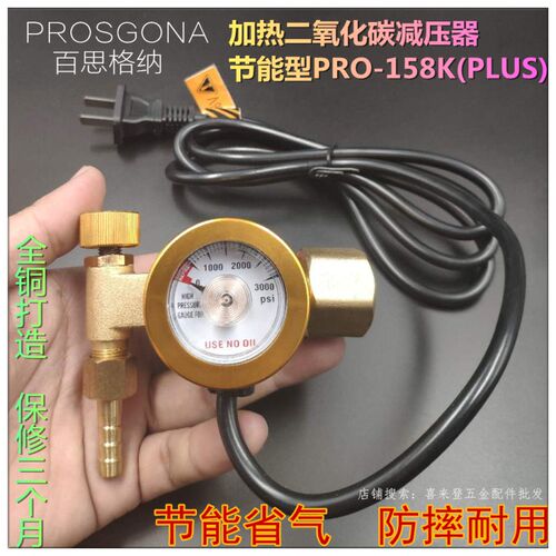 PROSGONA加热co2二氧化碳气体减压器节能型PRO-158K(PLUS)压力表