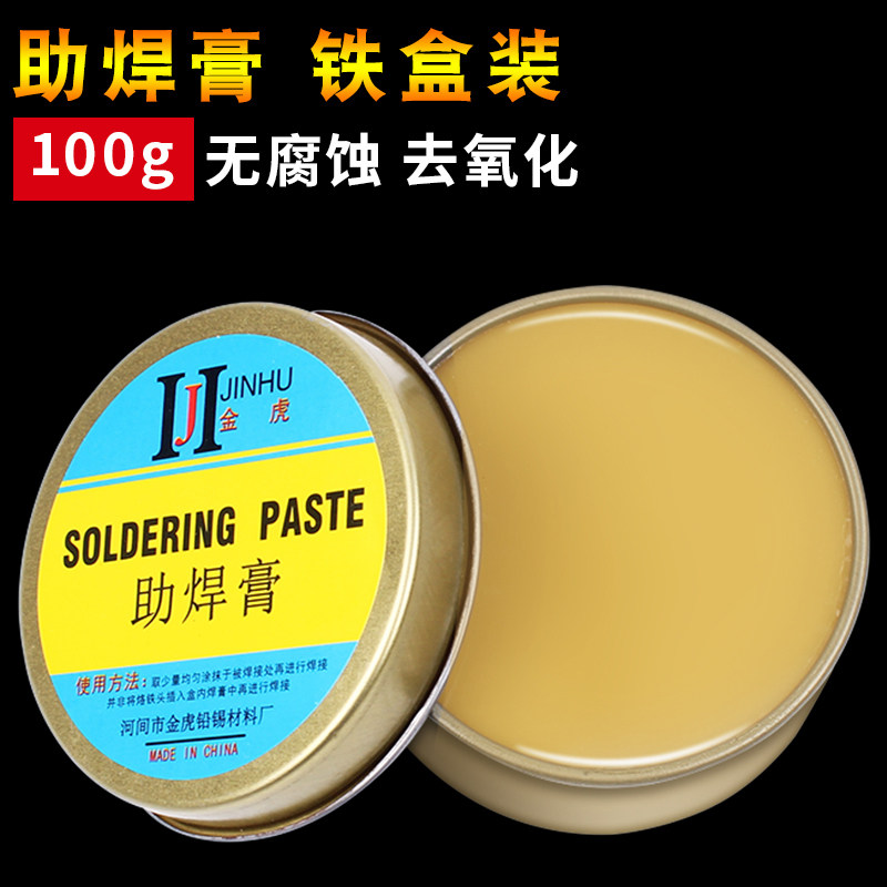 金虎 助焊膏焊锡膏焊接辅料工具手机维修免清洗助焊剂铁盒装焊油图片